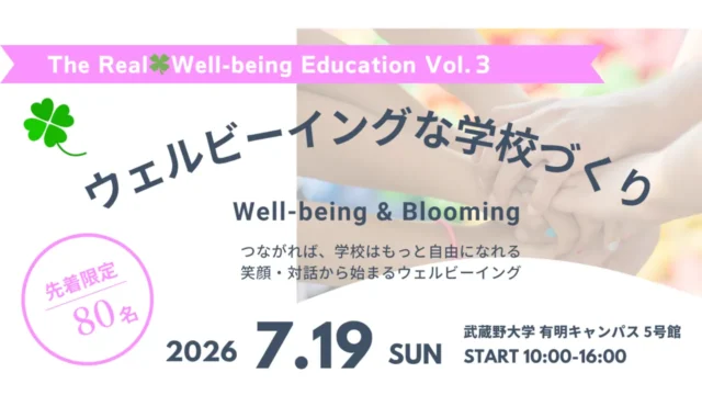 The Real🍀Well-being Education Vol.3 開催のご案内